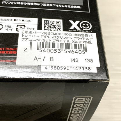 【未使用品】 機動警察パトレイバー グリフォン フライト＆アクアユニットセット プラモデル 058-260123-MS-07-min 万代Net店