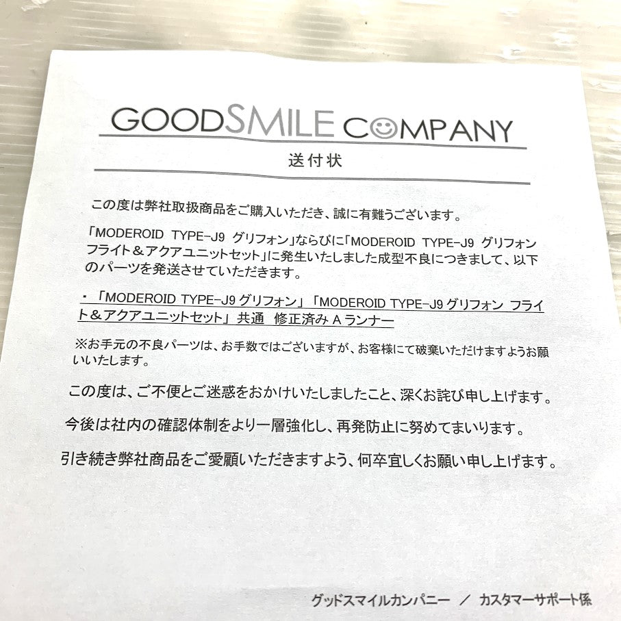 【未使用品】 機動警察パトレイバー グリフォン フライト＆アクアユニットセット プラモデル 058-260123-MS-07-min 万代Net店