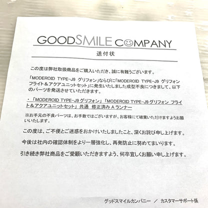 【未使用品】 機動警察パトレイバー グリフォン フライト＆アクアユニットセット プラモデル 058-260123-MS-07-min 万代Net店