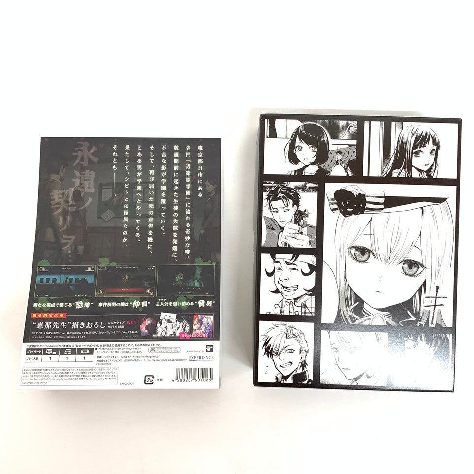 【中古品】 死噛 ～シビトマギレ～ - Switch 029-260104-mo-07-fur 万代Net店