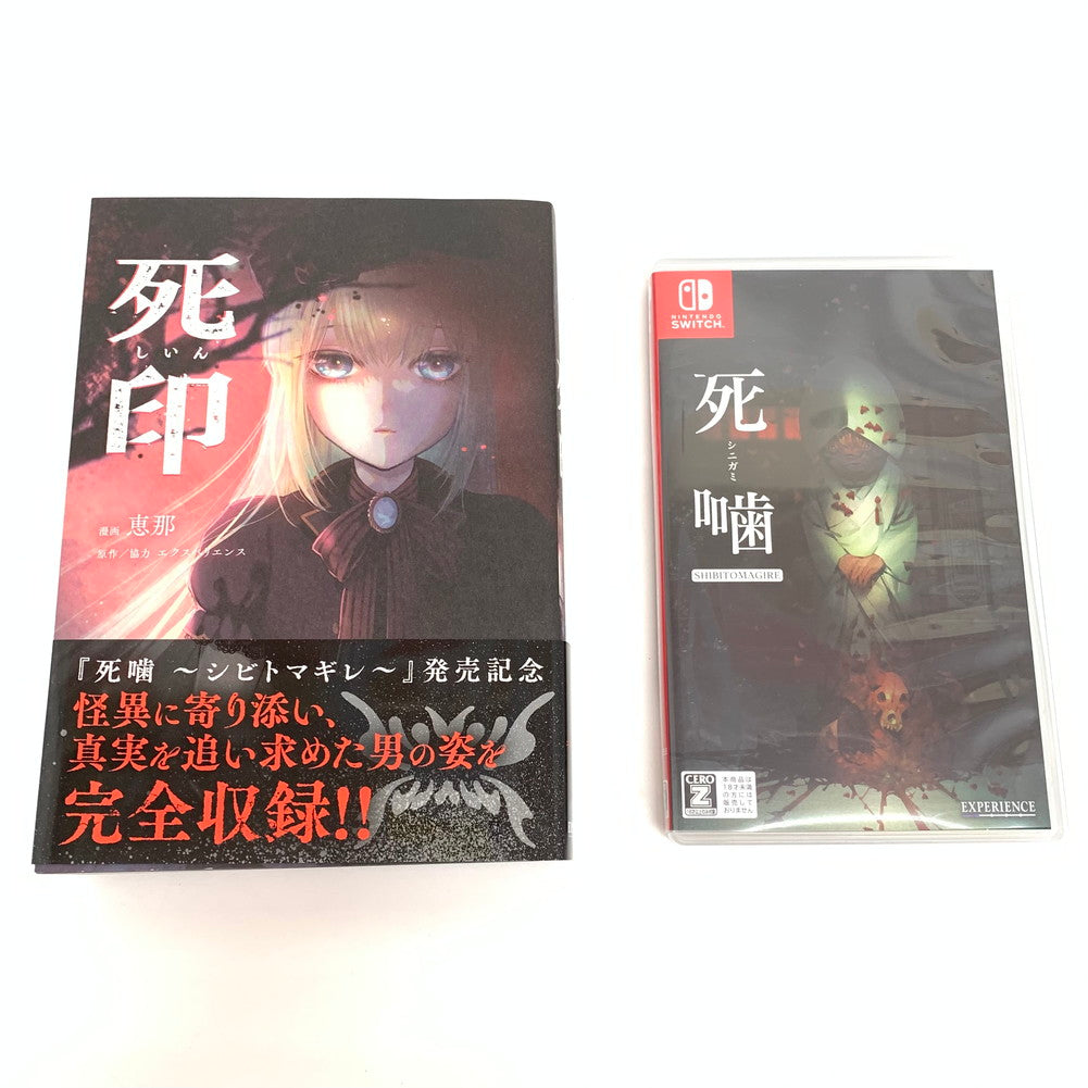 【中古品】 死噛 ～シビトマギレ～ - Switch 029-260104-mo-07-fur 万代Net店