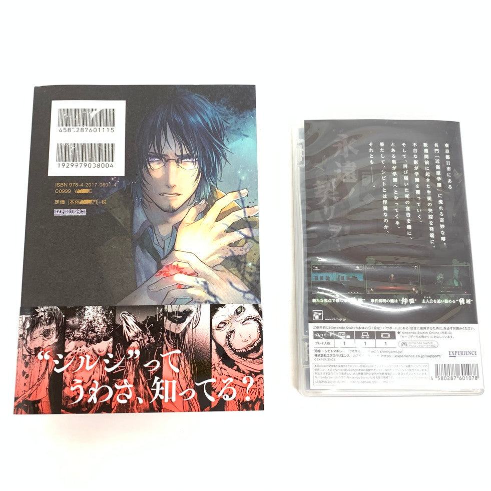 【中古品】 死噛 ～シビトマギレ～ - Switch 029-260104-mo-07-fur 万代Net店