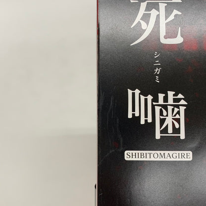 【中古品】 死噛 ～シビトマギレ～ - Switch 029-260104-mo-07-fur 万代Net店