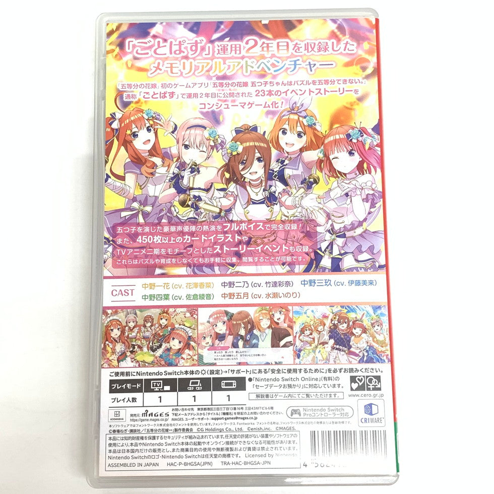 【中古品】 五等分の花嫁 ごとぱずストーリー 2nd SPECIAL BOX - Switch 029-260104-mo-10-fur 万代Net店