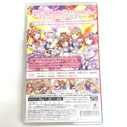 【中古品】 五等分の花嫁 ごとぱずストーリー 2nd SPECIAL BOX - Switch 029-260104-mo-10-fur 万代Net店