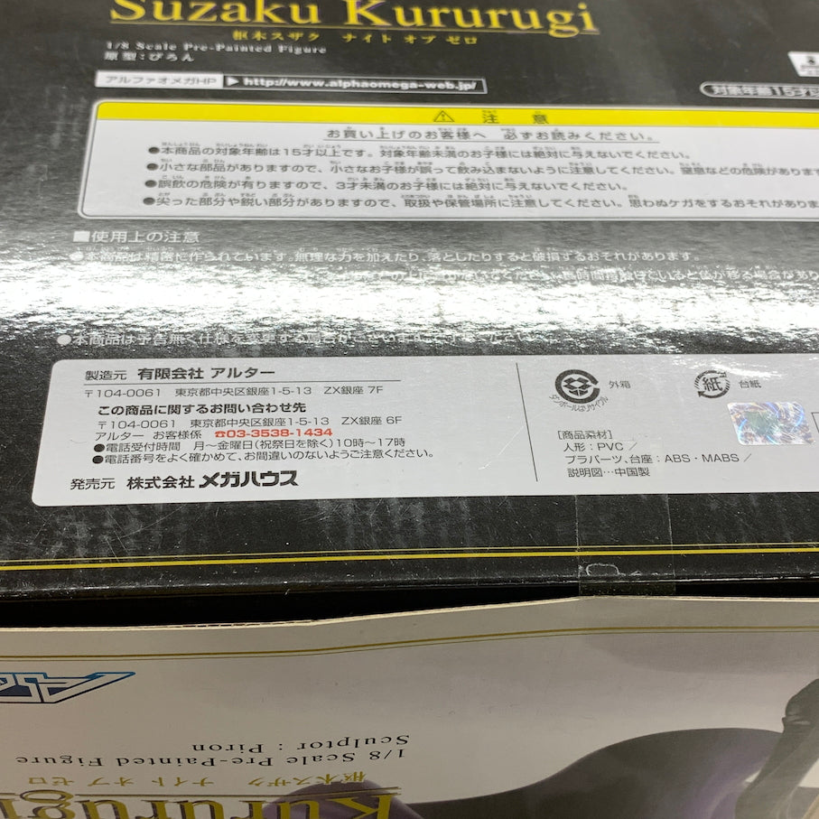 【未使用品】 コードギアス 反逆のルルーシュR2 枢木スザク ナイト オブ ゼロ 1/8 完成品フィギュア 053-260605-MS-10-min 万代Net店