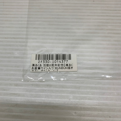 【中古品】 ホロライブ 湊あくあ 活動6周年記念 直筆サイン入りポストカード グッズ VTuber 053-260202-AS-1-min 万代Net店