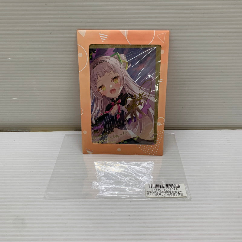 【中古品】 ホロライブ 紫咲シオン 活動4周年記念 直筆サイン入りポストカード グッズ VTuber 053-260202-AS-3-min 万代Net店