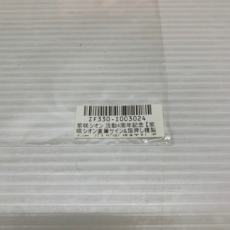 【中古品】 ホロライブ 紫咲シオン 活動4周年記念 直筆サイン入りポストカード グッズ VTuber 053-260202-AS-3-min 万代Net店