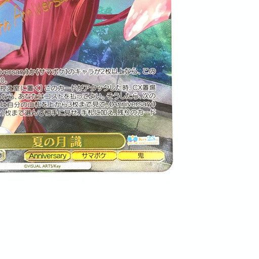 【中古品】 ヴァイスシュヴァルツ 夏の月 識 SSP 069-260107-mo-06-fur 万代Net店