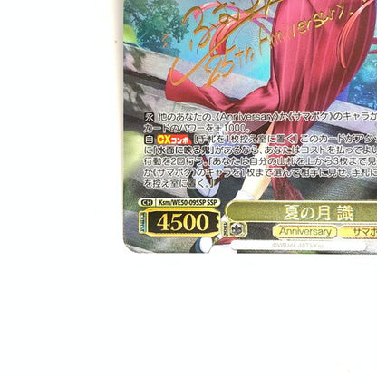 【中古品】 ヴァイスシュヴァルツ 夏の月 識 SSP 069-260107-mo-06-fur 万代Net店