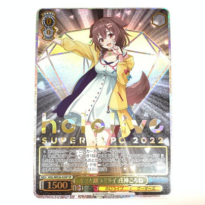 【中古品】 ヴァイスシュヴァルツ ホロライブ キミと願うミライ 戌神ころね SP HOL 069-260109-mo-04-fur 万代Net店