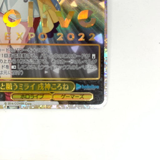 【中古品】 ヴァイスシュヴァルツ ホロライブ キミと願うミライ 戌神ころね SP HOL 069-260109-mo-04-fur 万代Net店
