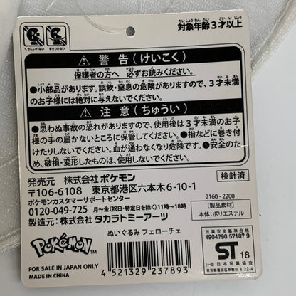 【中古品】 ポケモン ポケモンセンター フェローチェ ぬいぐるみ 052-260614-mo-01-fur 万代Net店