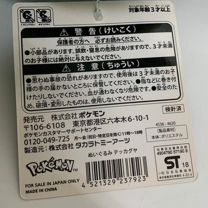 【中古品】 ポケモン ポケモンセンター テッカグヤ ぬいぐるみ 052-260614-mo-02-fur 万代Net店