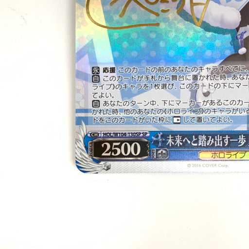 【中古品】 ヴァイスシュヴァルツ 未来へと踏み出す一歩 兎田ぺこら SP HOL 069-260109-mo-05-fur 万代Net店