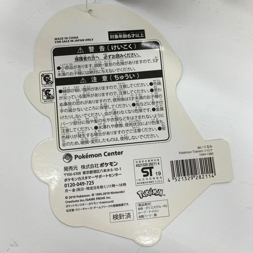 【中古品】 ポケモンセンター シロナ Pokemon Trainers ぬいぐるみ 052-260614-mo-03-fur 万代Net店