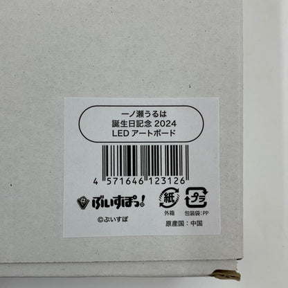 【中古美品】 箱付き 内袋未開封 ぶいすぽ！ 一ノ瀬うるは 誕生日記念2024 LEDアートボード 054-260614-mo-09-fur 万代Net店