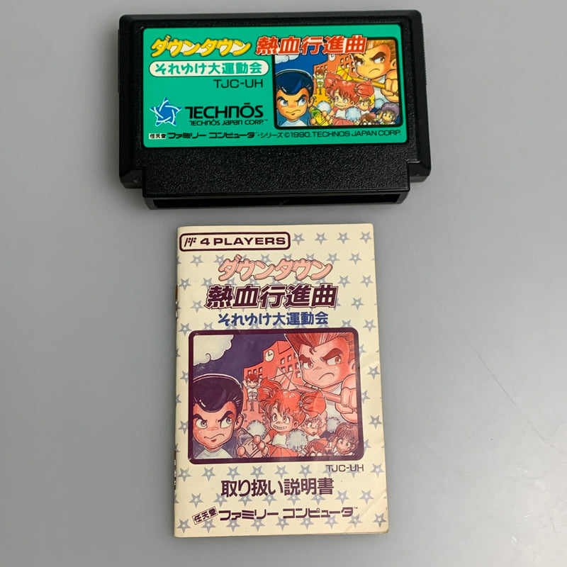 【現状渡し品】 FC ダウンタウン熱血行進曲それゆけ大運動会 テクノス アクションゲーム レトロゲーム 023-260428-AS-7-min 万代Net店