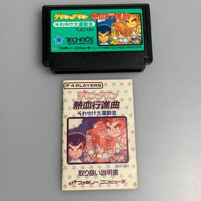 【現状渡し品】 FC ダウンタウン熱血行進曲それゆけ大運動会 テクノス アクションゲーム レトロゲーム 023-260428-AS-7-min 万代Net店