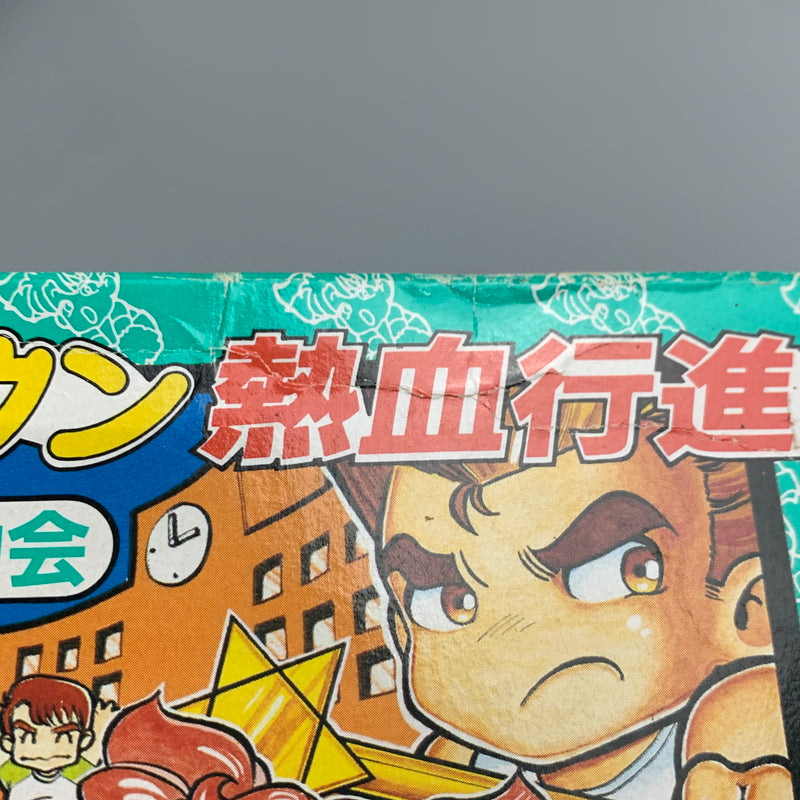 【現状渡し品】 FC ダウンタウン熱血行進曲それゆけ大運動会 テクノス アクションゲーム レトロゲーム 023-260428-AS-7-min 万代Net店