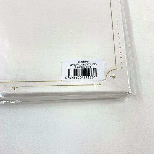 【未使用品】 葉加瀬冬雪 誕生日グッズ＆ボイス2025 053-260619-ma-03-fur 万代Net店