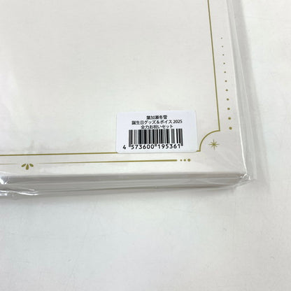 【未使用品】 葉加瀬冬雪 誕生日グッズ＆ボイス2025 053-260619-ma-03-fur 万代Net店