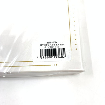 【未使用品】 石神のぞみ 誕生日グッズ＆ボイス2024 053-260619-ma-06-fur 万代Net店