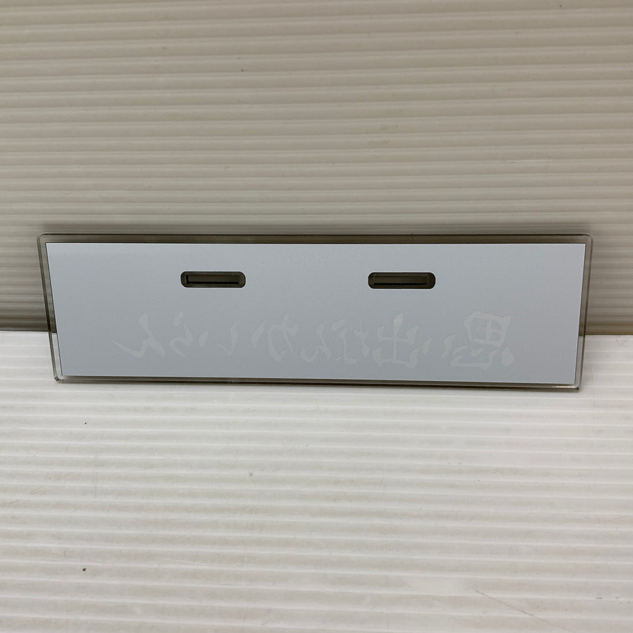【現状渡し品】 ハイキュー!! アクリルプレートスタンド 稲荷崎高校 051-260724-YT-07-min 万代Net店