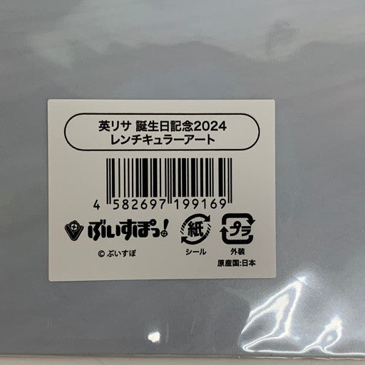 【中古美品】 一部未使用有 ぶいすぽっ！ 英リサ 誕生日記念2024 グッズセット 054-260620-mo-01-fur 万代Net店