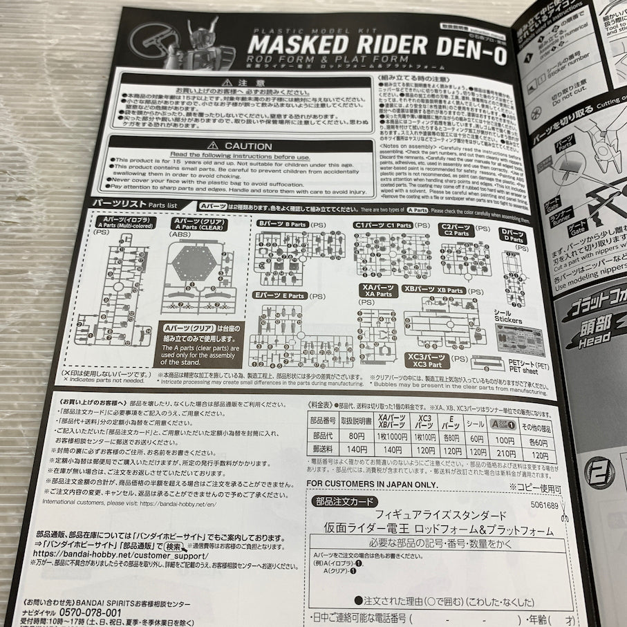 【現状渡し品】 Figure-rise Standard 仮面ライダー電王 4種セット 042-260804-MS-10-min 万代Net店