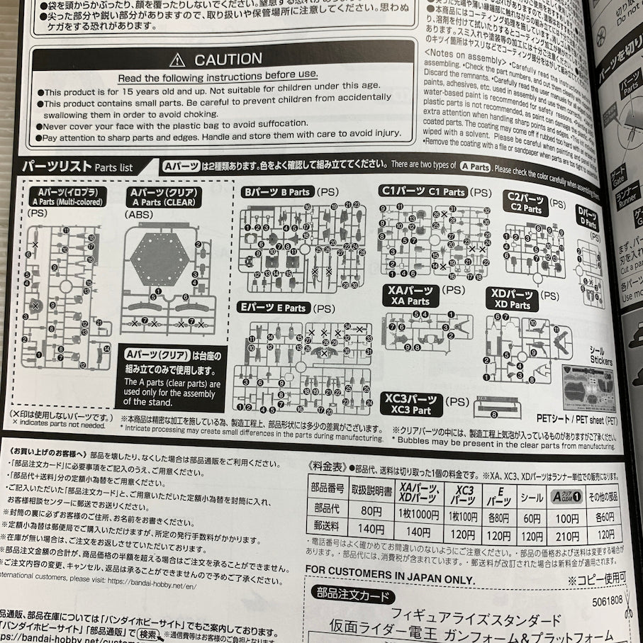 【現状渡し品】 Figure-rise Standard 仮面ライダー電王 4種セット 042-260804-MS-10-min 万代Net店