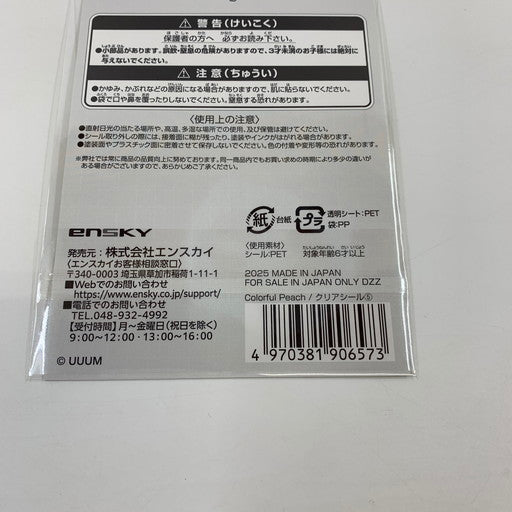 【未使用品】 クリアシール Colorful Peach 4種セット 045-260620-ma-01-fur 万代Net店