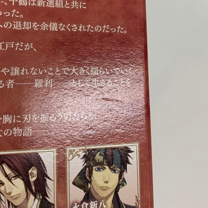 【中古品】 薄桜鬼 真改 華ノ章 限定版 - Vita 030-260119-mo-01-fur 万代Net店
