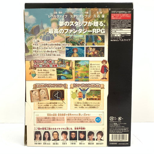 【中古品】 二ノ国 漆黒の魔導士 魔法指南書 マジックマスター 同梱 - DS 023-260119-mo-03-fur 万代Net店