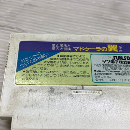 【現状渡し品】 FC マドゥーラの翼 愛と魔法と夢の大冒険 ファミコンソフト 023-260620-MS-07-min 万代Net店