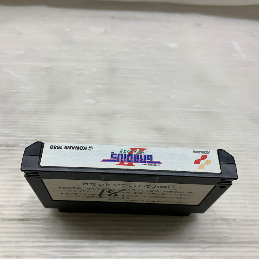 【現状渡し品】 グラディウス２（GRADIUS２）- FC ファミコンソフト 023-260620-MS-08-min 万代Net店