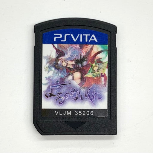【中古品】 よるのないくに プレミアムボックス - PS Vita 030-260119-mo-04-fur 万代Net店
