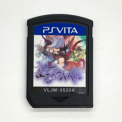 【中古品】 よるのないくに プレミアムボックス - PS Vita 030-260119-mo-04-fur 万代Net店
