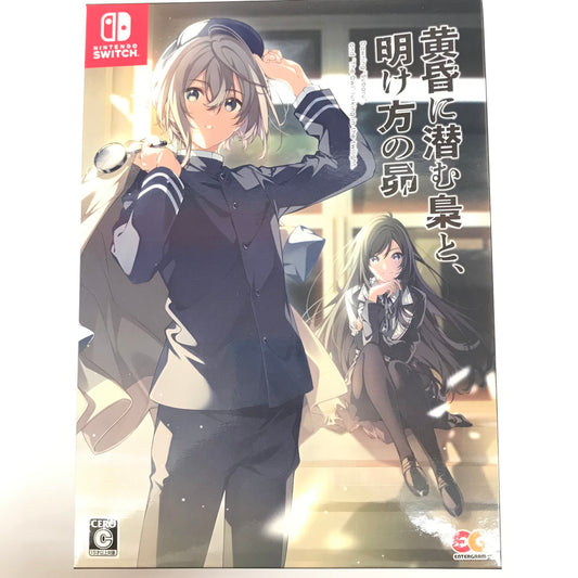 【中古品】 黄昏に潜む梟と、明け方の昴 完全生産限定版 - Switch ゲーム 029-251003-mo-14-fur 万代Net店