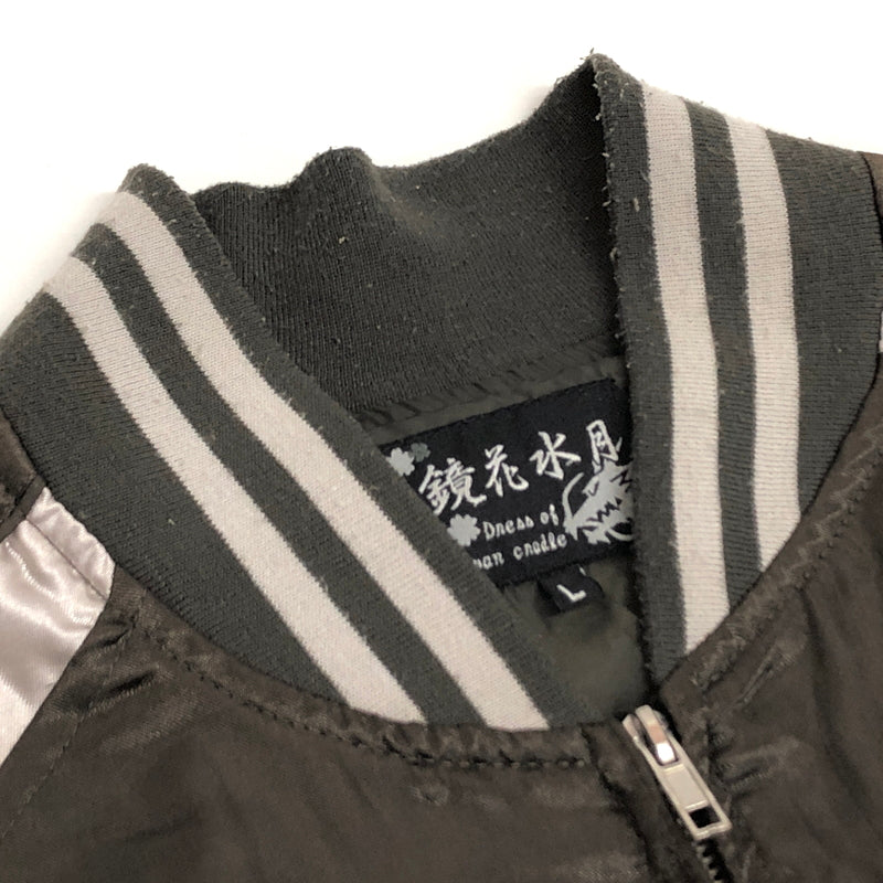 【現状渡し品】【メンズ】 鏡花水月 キョウカスイゲツ 3013-44 スカジャン 龍刺繍 ブルゾン 古着 145-260709-rs-07-fur サイズ：L カラー：カーキ/グレー 万代Net店