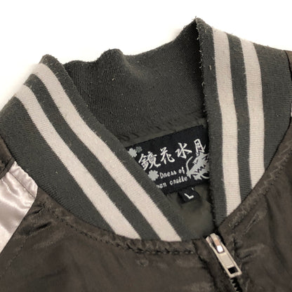 【現状渡し品】【メンズ】 鏡花水月 キョウカスイゲツ 3013-44 スカジャン 龍刺繍 ブルゾン 古着 145-260709-rs-07-fur サイズ：L カラー：カーキ/グレー 万代Net店