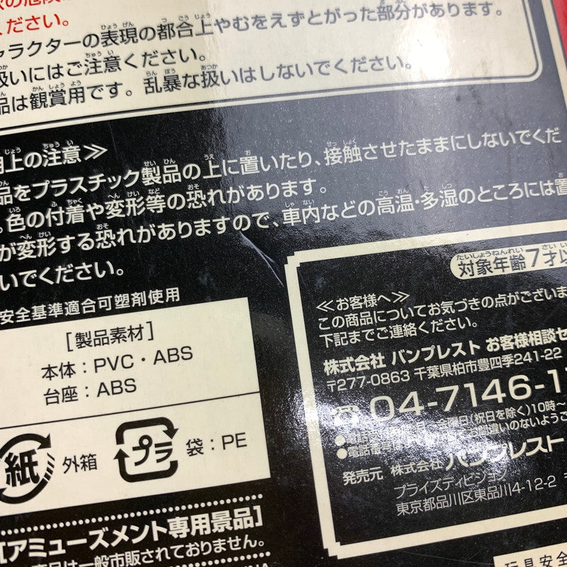 【現状渡し品】 MOTHER フィギュアコレクション1 アナ プライズフィギュア マザー 052-251127-AS-2-min 万代Net店