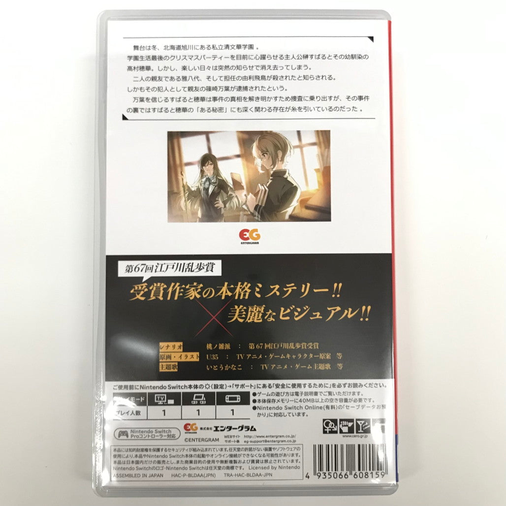 【中古品】 黄昏に潜む梟と、明け方の昴 完全生産限定版 - Switch ゲーム 029-251003-mo-14-fur 万代Net店