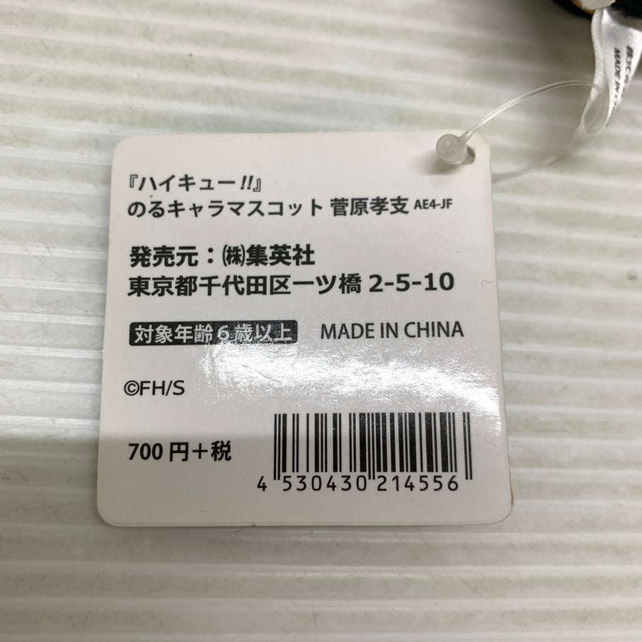 【現状渡し品】 ハイキュー!! のるキャラマスコット 菅原孝支 051-260727-YT-04-min 万代Net店