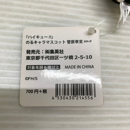 【現状渡し品】 ハイキュー!! のるキャラマスコット 菅原孝支 051-260727-YT-04-min 万代Net店