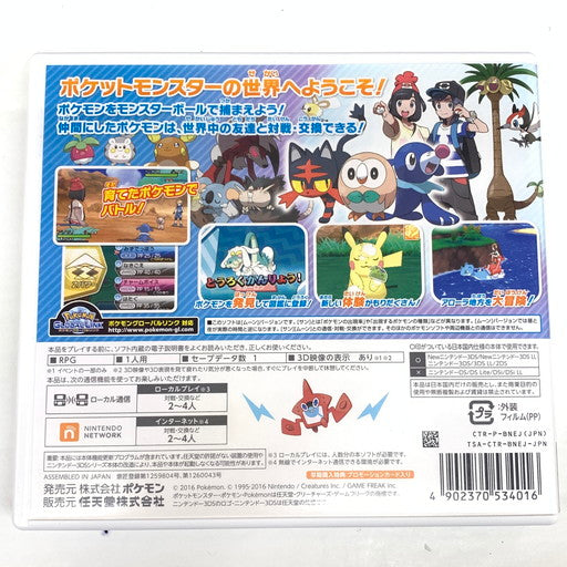 【中古品】 カビゴンGX付属 ポケットモンスター ムーン - 3DS 030-260623-mo-01-fur 万代Net店