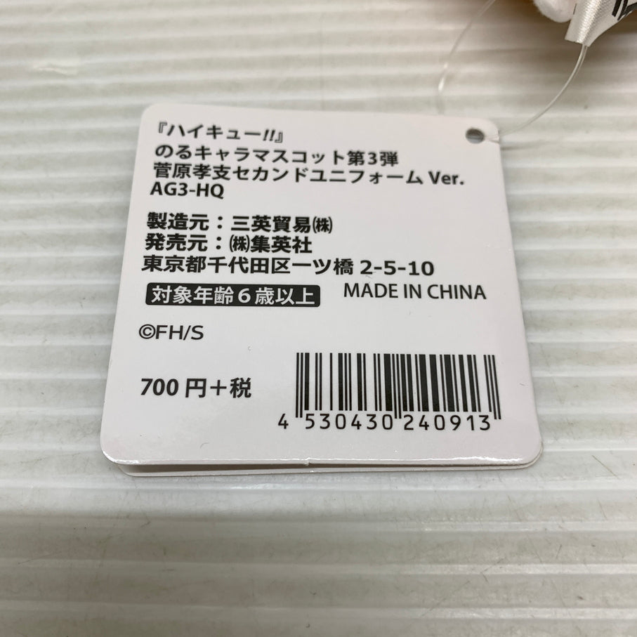 【現状渡し品】 ハイキュー!! のるキャラマスコット 第3弾 菅原孝支 セカンドユニフォームVer. 051-260727-YT-05-min 万代Net店