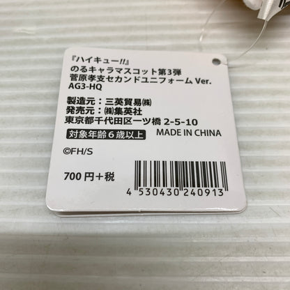 【現状渡し品】 ハイキュー!! のるキャラマスコット 第3弾 菅原孝支 セカンドユニフォームVer. 051-260727-YT-05-min 万代Net店