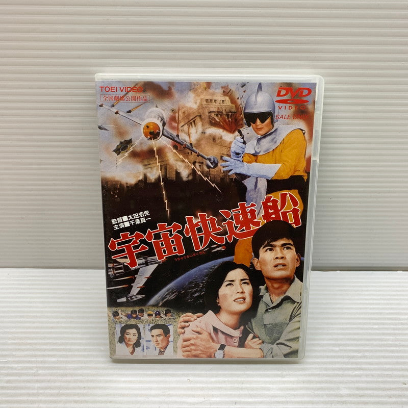 【現状渡し品】 東映 宇宙快速船 DVD 008-250731-ks-13-min 万代Net店